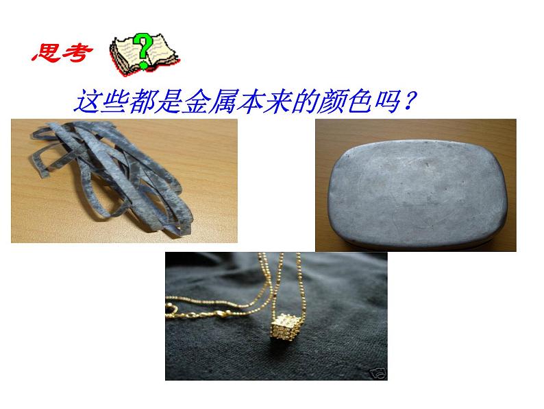 人教版(五四制)九年级化学 1.2 金属的化学性质 课件第5页