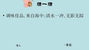 化学鲁教版第八单元  海水中的化学到实验室去：粗盐中难溶性杂质的去除图文课件ppt
