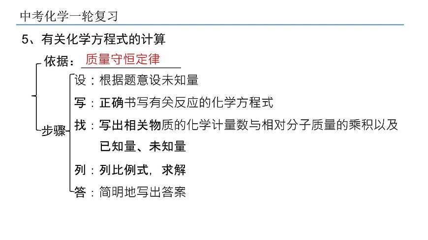 2022年中考復(fù)習(xí)第6講質(zhì)量守恒定律和化學(xué)方程式課件PPT第8頁