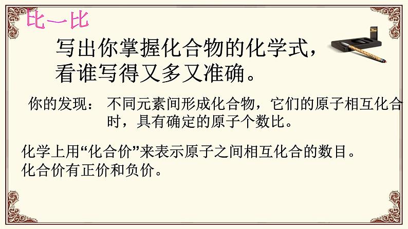 鲁教版(五四制)八年级化学 3.3.1化合价的规律、应用 课件02