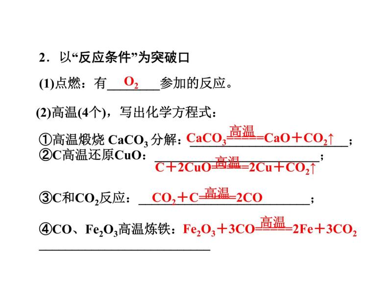 粤教版九下化学 推断题复习 课件04