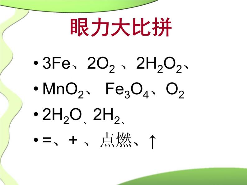 鲁教版（五四制）八年级化学 5.2化学反应的表示 课件08