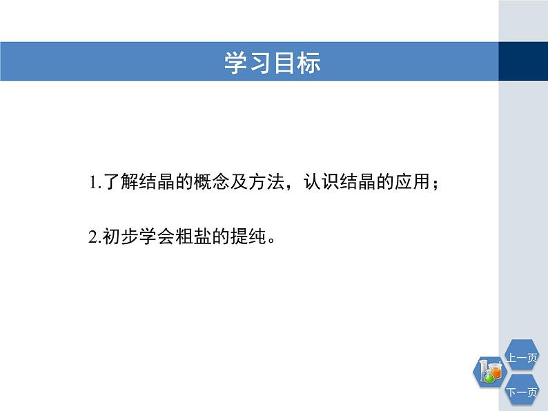 6.3物质的溶解性第三课时教学课件第2页