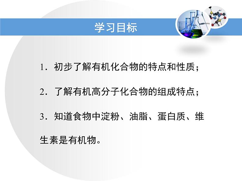 第8章 《什么是有机化合物》教学课件第2页