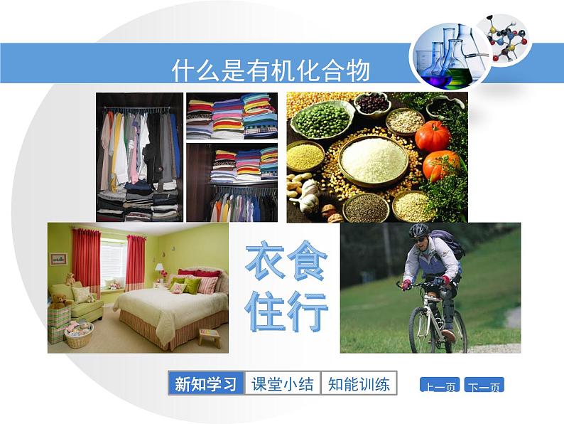 第8章 《什么是有机化合物》教学课件第3页