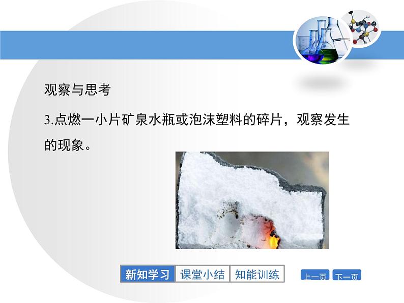 第8章 《什么是有机化合物》教学课件第6页