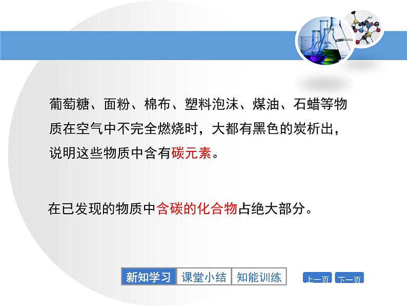 第8章 《什么是有机化合物》教学课件第7页
