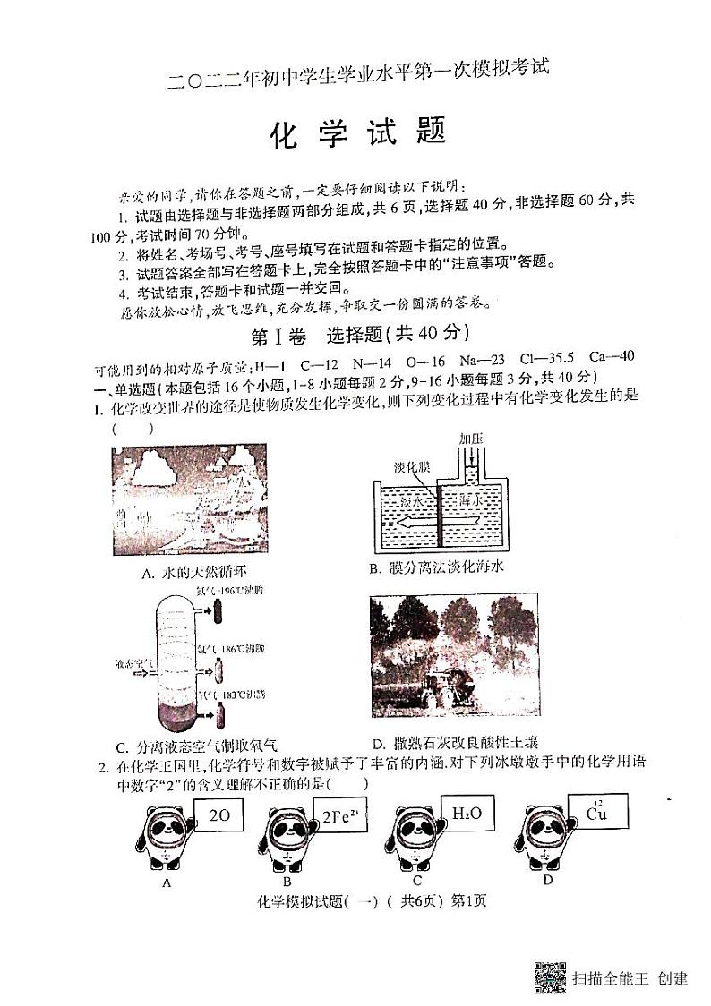 2022年山东省聊城市莘县中考一模化学试题(含答案)第1页