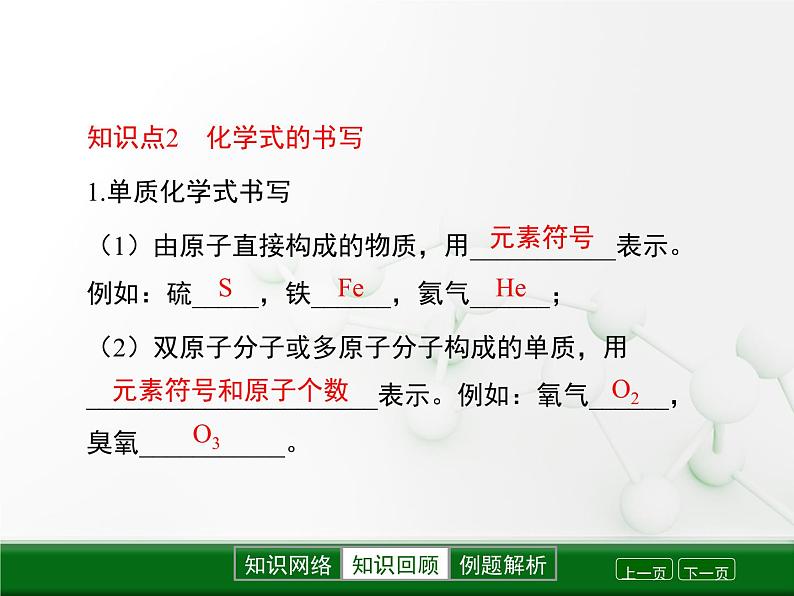 第3章 《物质的组成》复习课件04