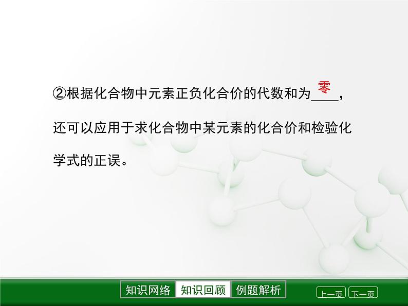 第3章 《物质的组成》复习课件08