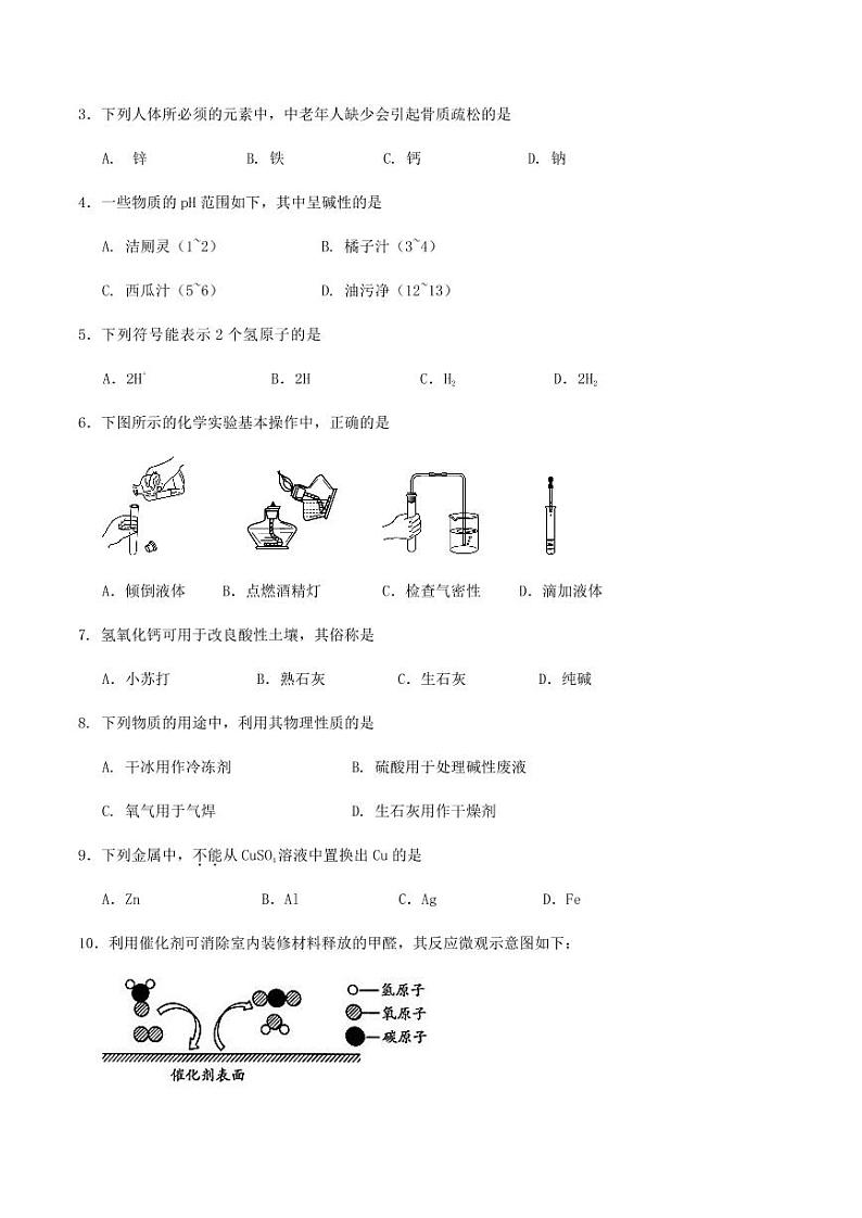 2020届北京平谷区初三一模化学试题及答案第2页