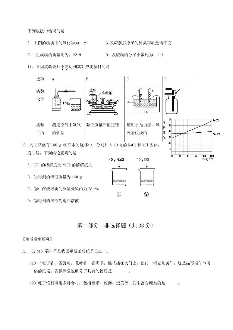 2020届北京平谷区初三一模化学试题及答案第3页