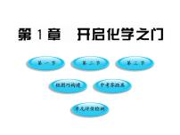 初中化学沪教版九年级上册第1章 开启化学之门综合与测试复习课件ppt