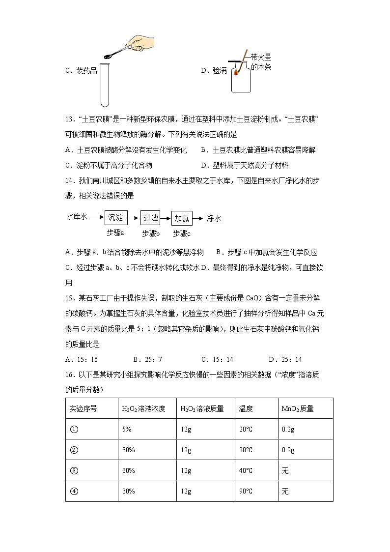 2022年重庆市南川区中考一模化学试题(word版含答案)第3页