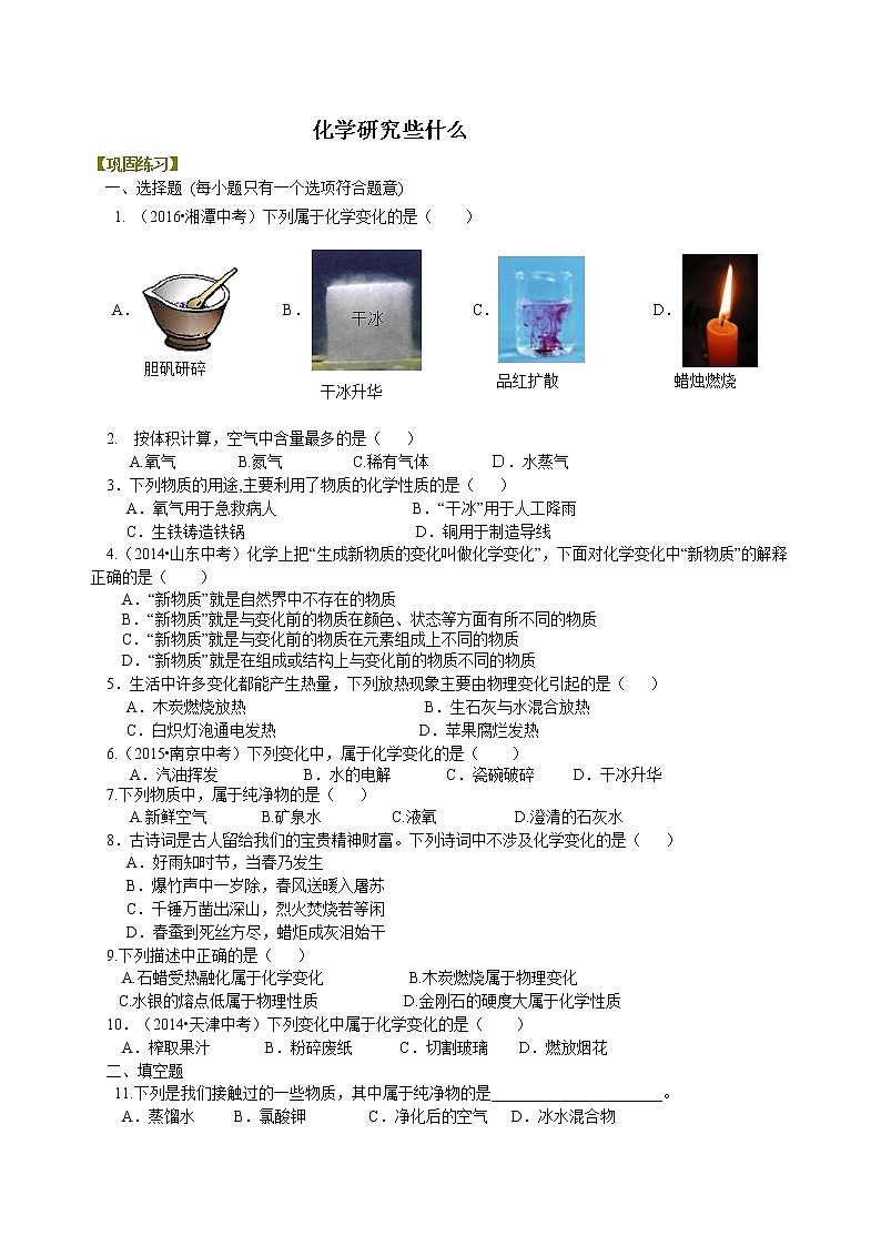 化学研究些什么 巩固练习第1页