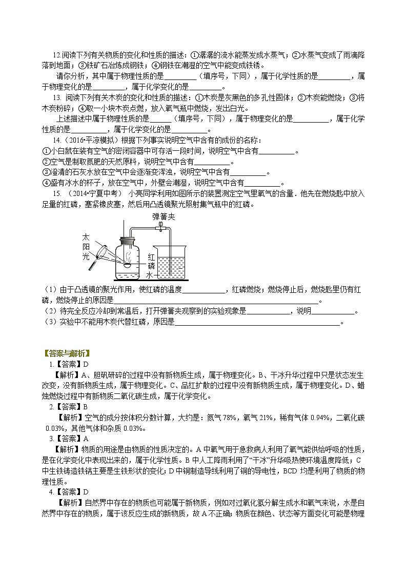 化学研究些什么 巩固练习第2页