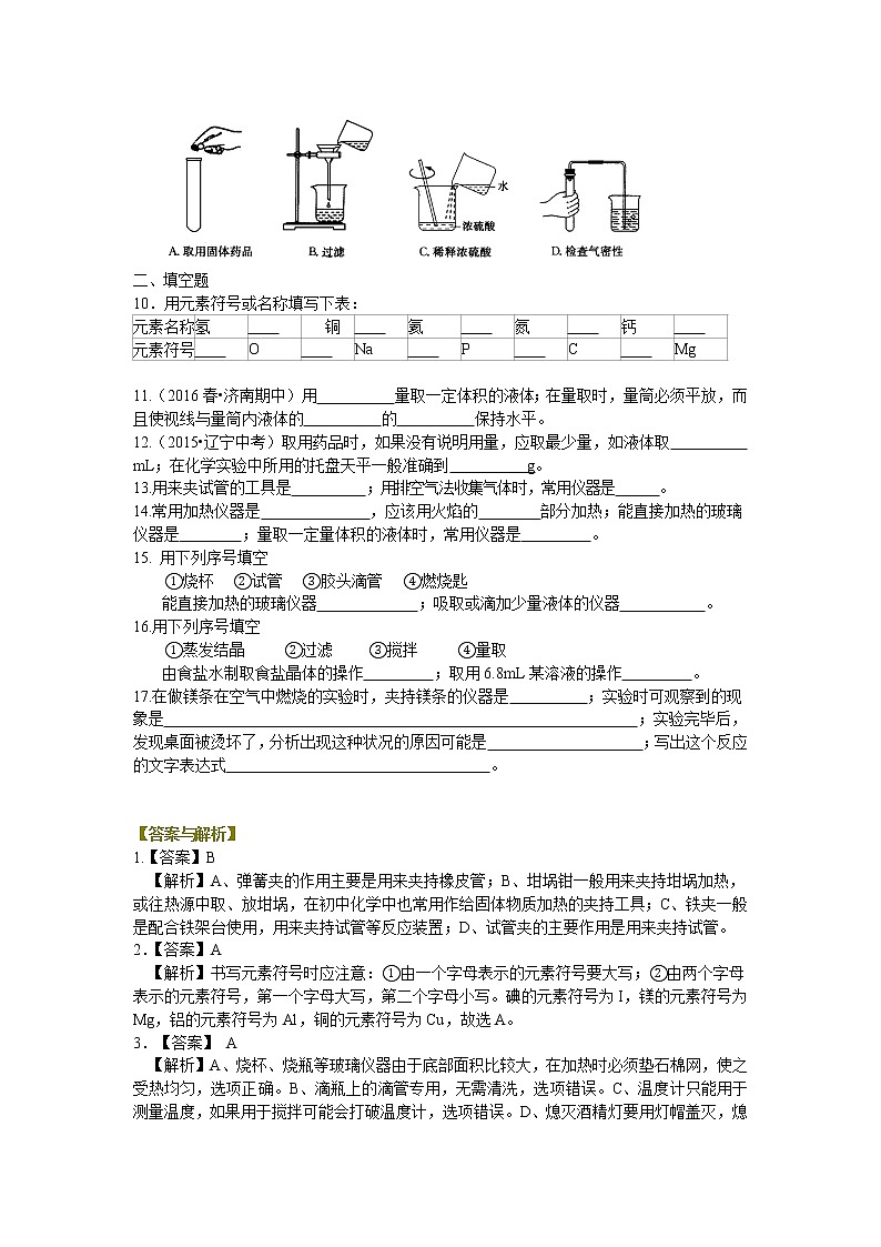 怎样学习和研究化学 巩固练习02