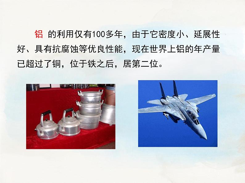 京改版九年级下册化学 10.1金属与合金 课件第7页