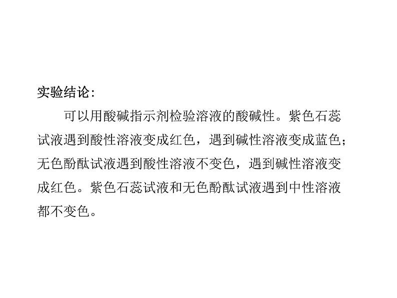 鲁教版九年级下册化学 7.3溶液的酸碱性 课件第8页