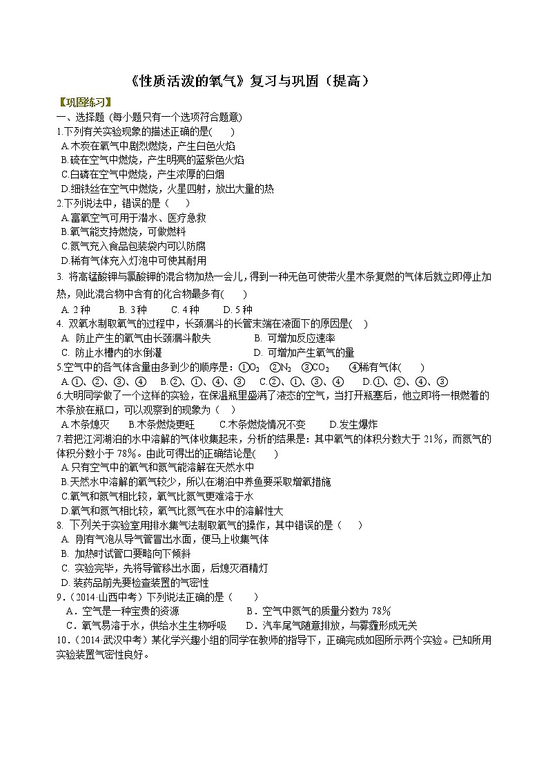《性质活泼的氧气》复习与巩固(提高) 巩固练习第1页