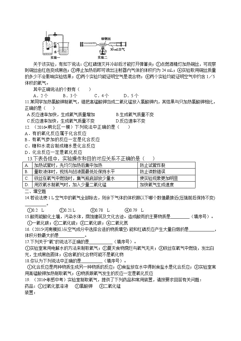 《性质活泼的氧气》复习与巩固(提高) 巩固练习第2页
