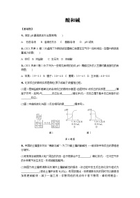 2022年天津市中考化学考点分层训练酸和碱