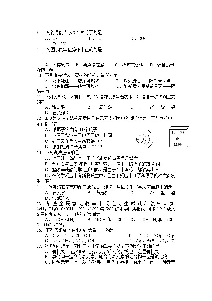 2022年湖南省湘潭县云龙教育集团天易中学初中学业水平模拟模拟化学试题第2页