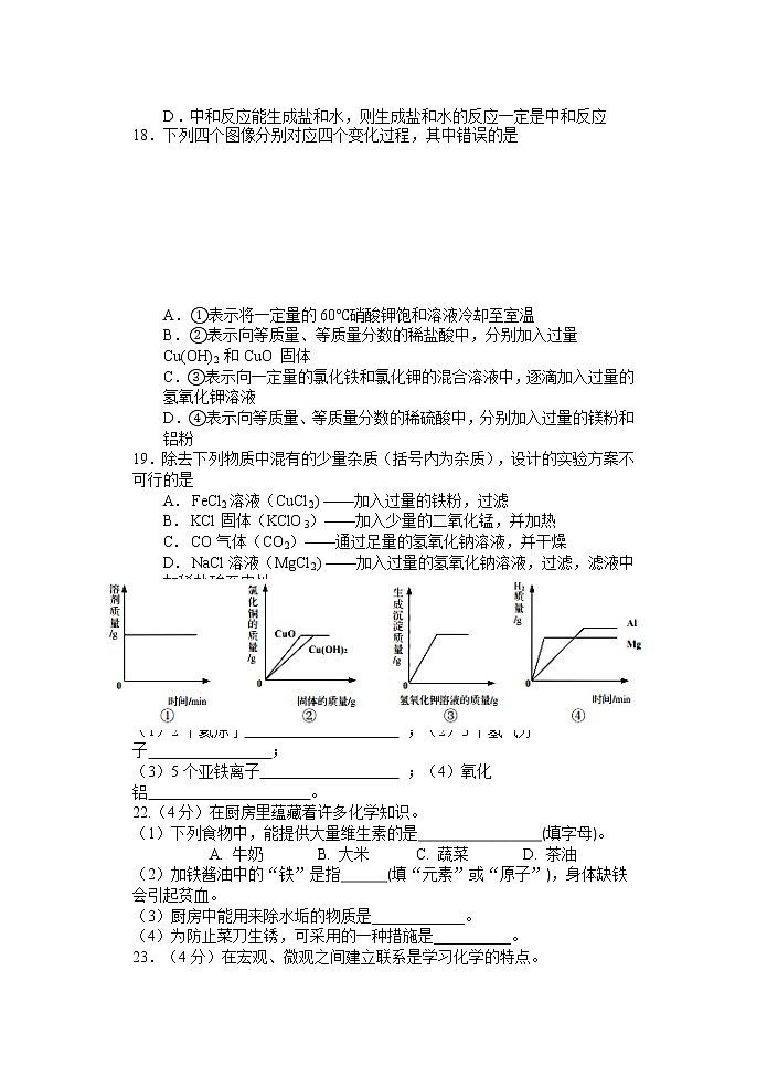 2022年湖南省湘潭县云龙教育集团天易中学初中学业水平模拟模拟化学试题第3页