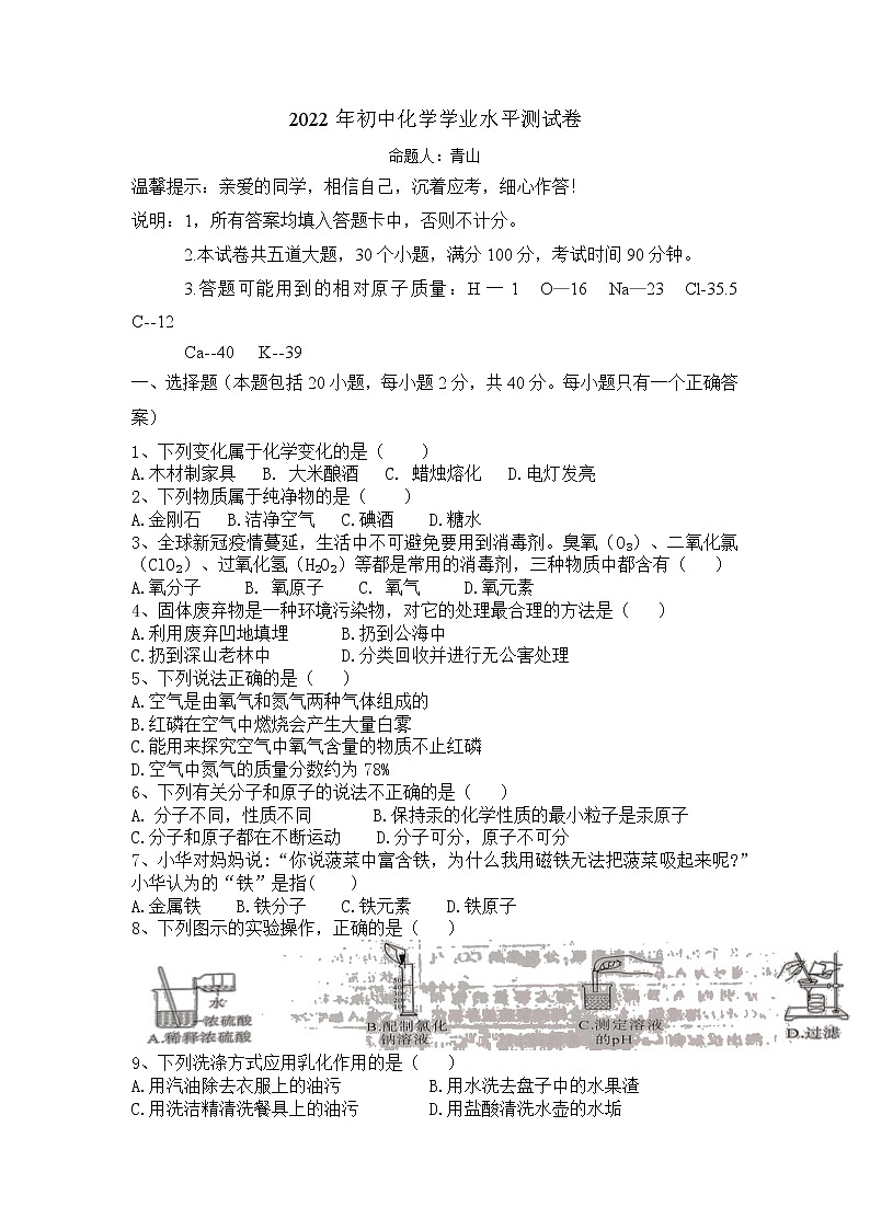2022年湖南省湘潭县青山桥镇青山中学初中学业水平模拟化学试题01
