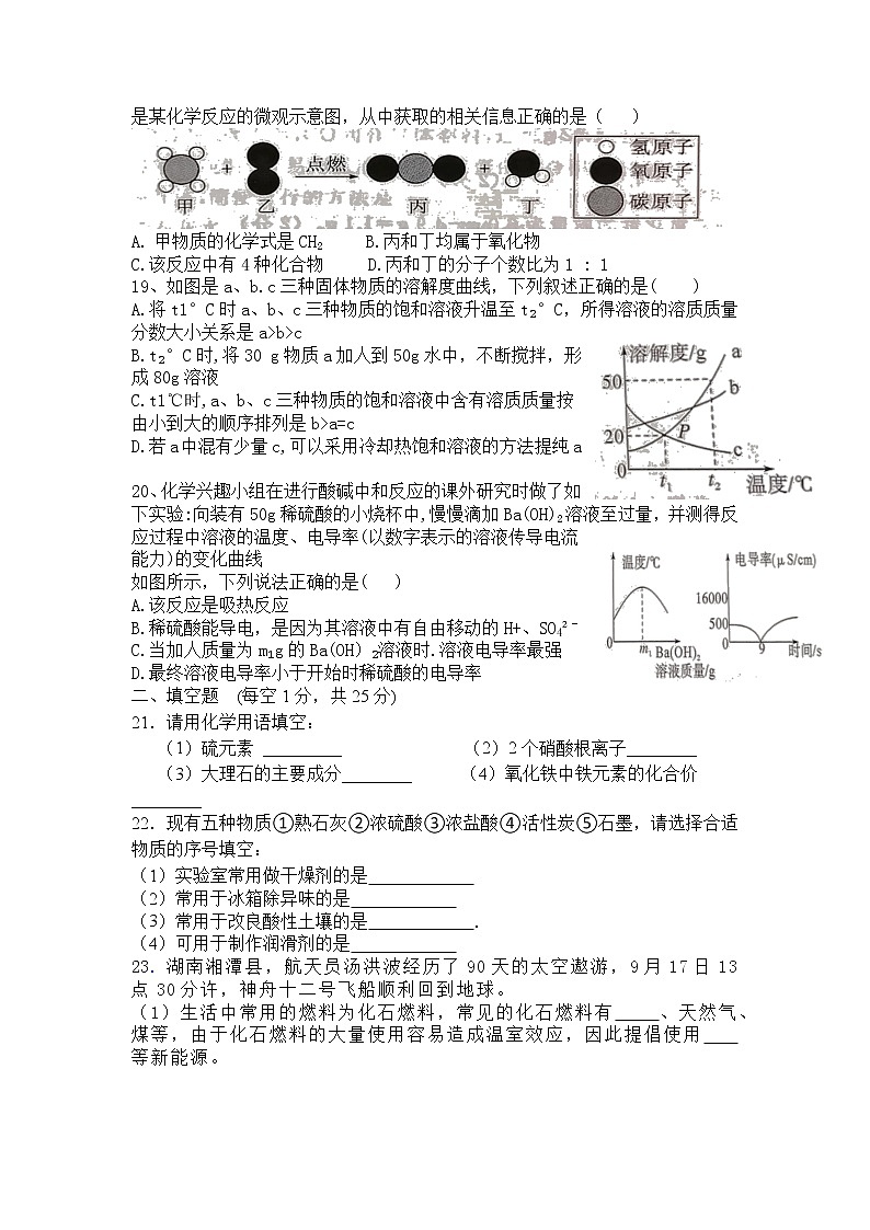2022年湖南省湘潭县青山桥镇青山中学初中学业水平模拟化学试题03