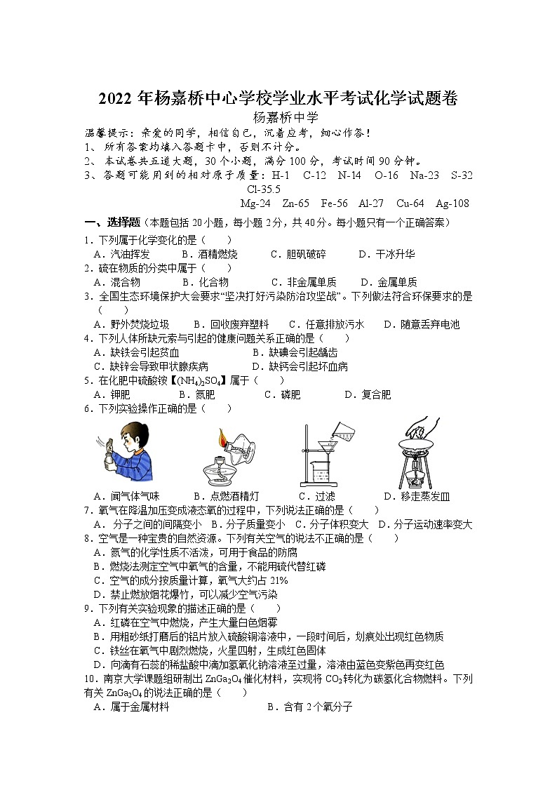 2022年湖南省湘潭县杨嘉桥镇杨嘉桥中学初中学业水平模拟化学试题01