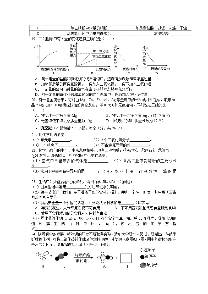 2022年湖南省湘潭县杨嘉桥镇杨嘉桥中学初中学业水平模拟化学试题03