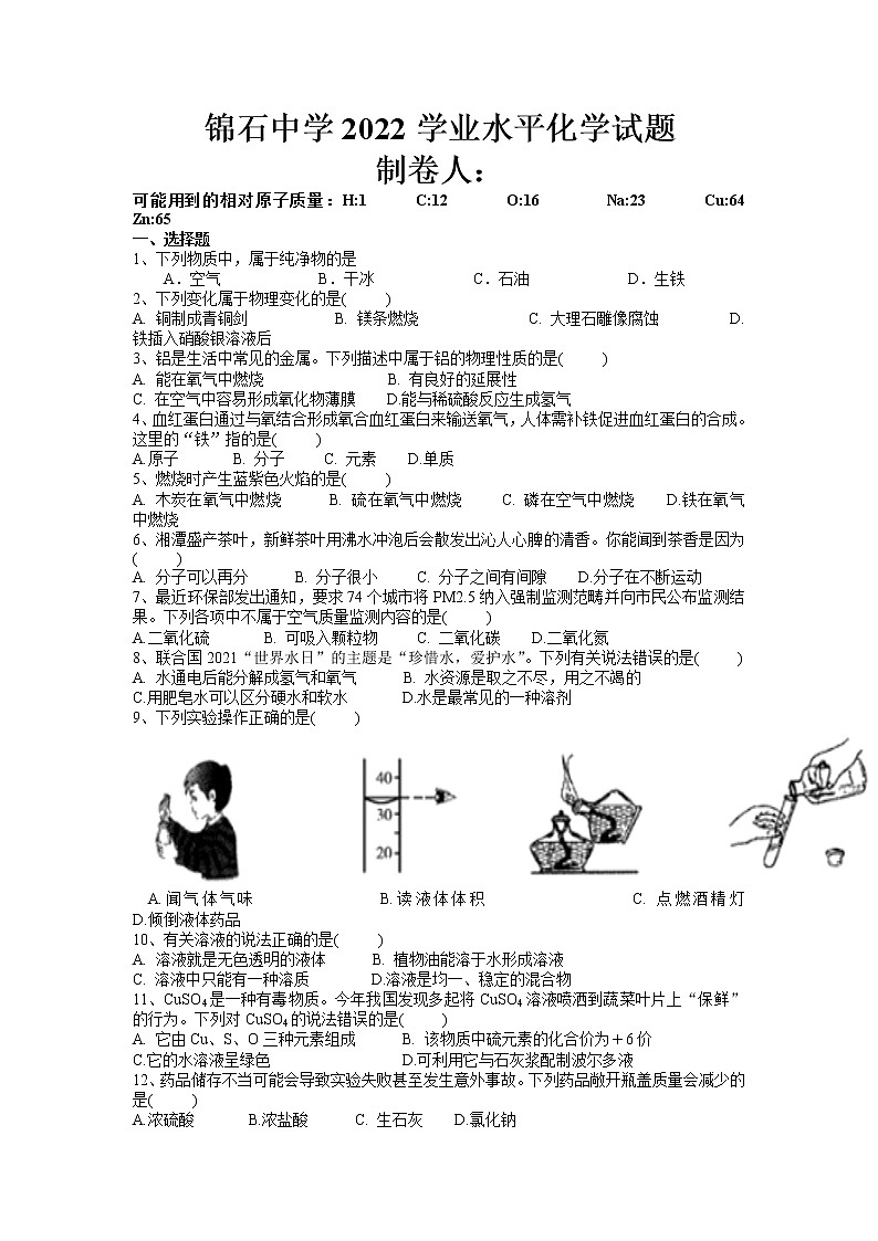 2022年湖南省湘潭市湘潭县锦石中学初中学业水平年模拟化学试题第1页