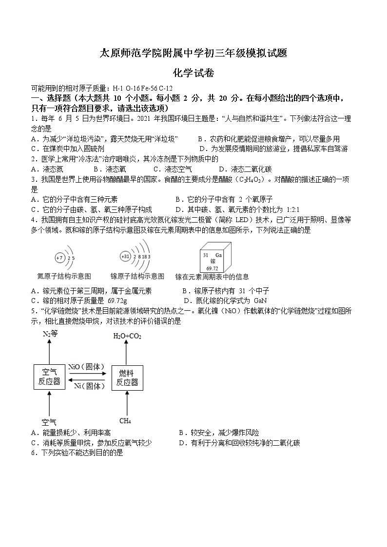 2022年山西省太原市太原师范学院附属中学中考模拟化学试题01