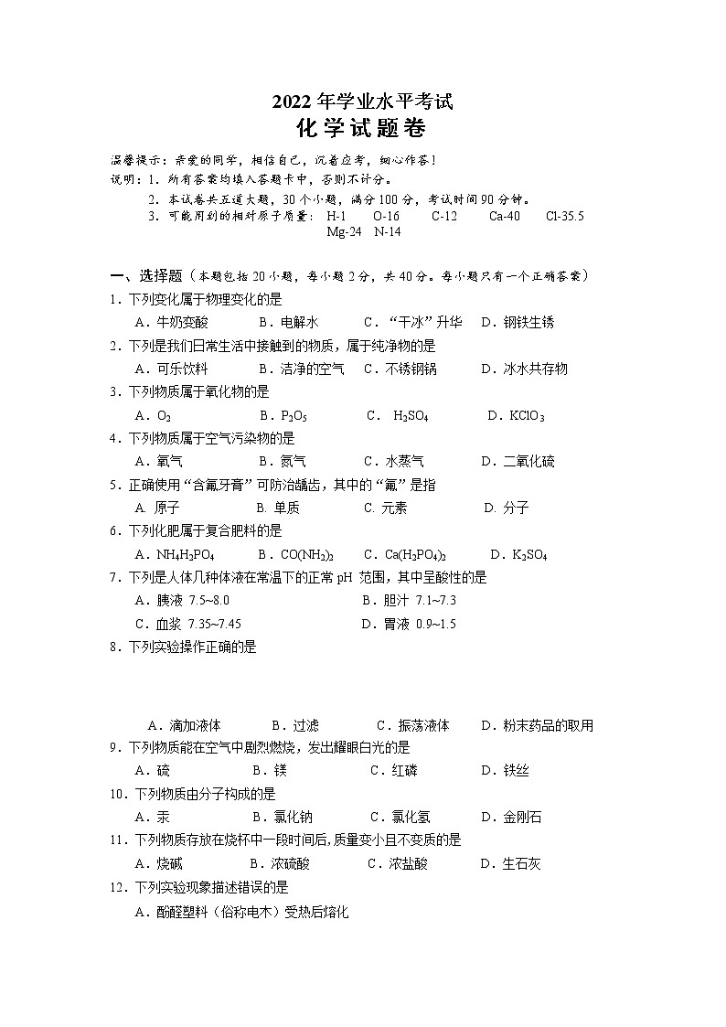2022年湖南省湘潭县天易水竹学校初中学业水平模拟化学试题01
