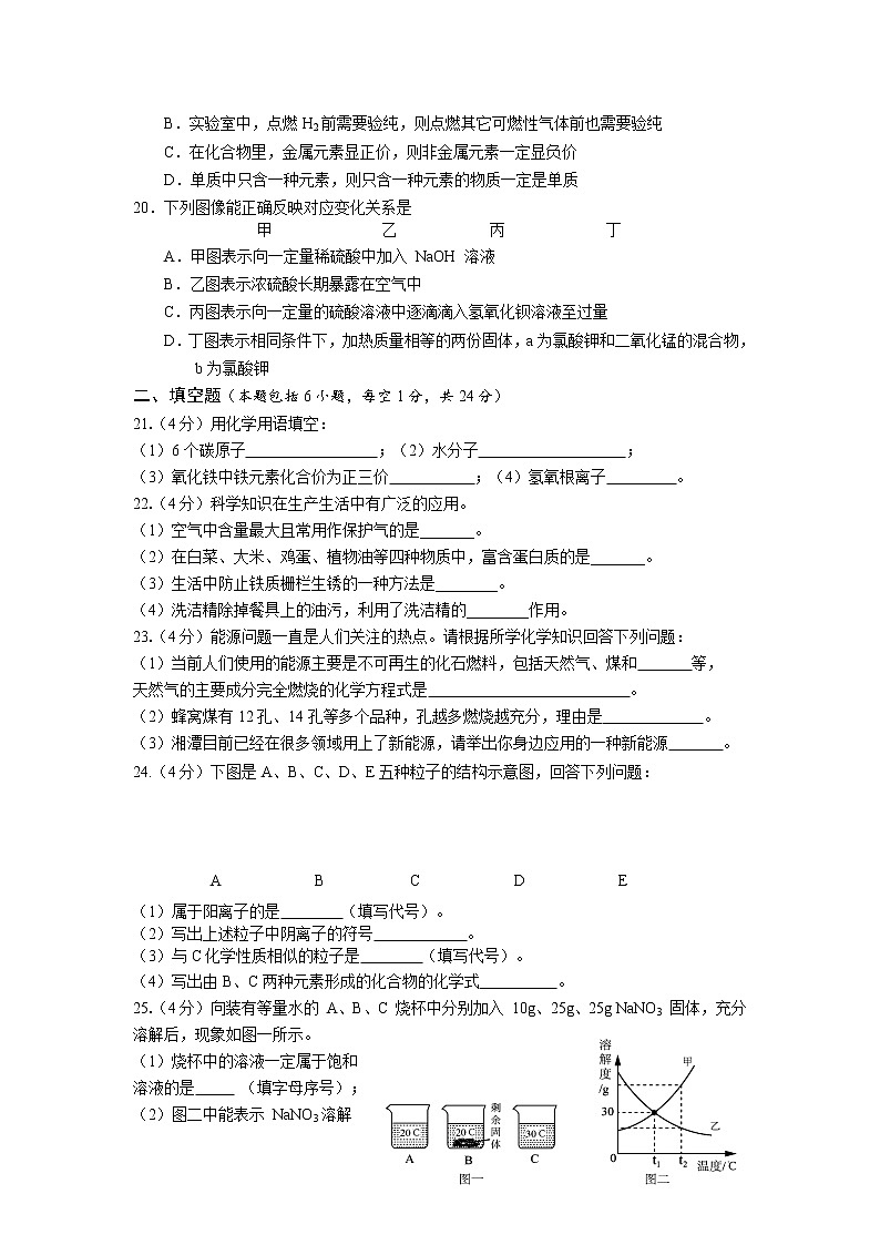 2022年湖南省湘潭县天易水竹学校初中学业水平模拟化学试题03