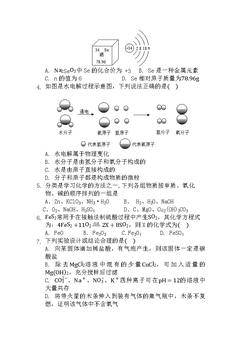2022年湖南省湘潭县凤凰初级中学初中学业水平模拟(2)化学试题第2页