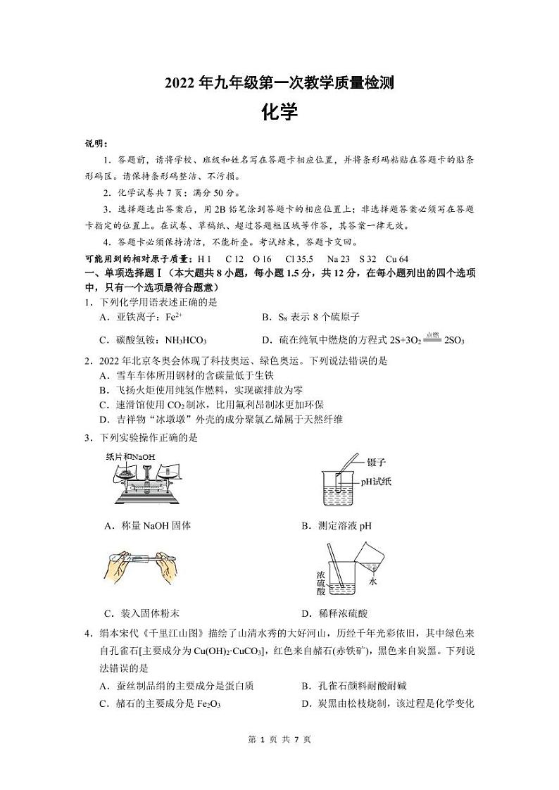 4.盐田区2022年九年级第一次教学质量检测_化学(试题)第1页