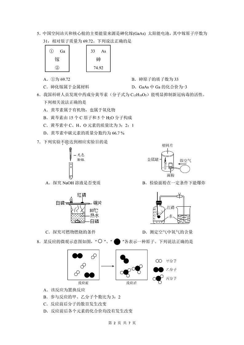 4.盐田区2022年九年级第一次教学质量检测_化学(试题)第2页