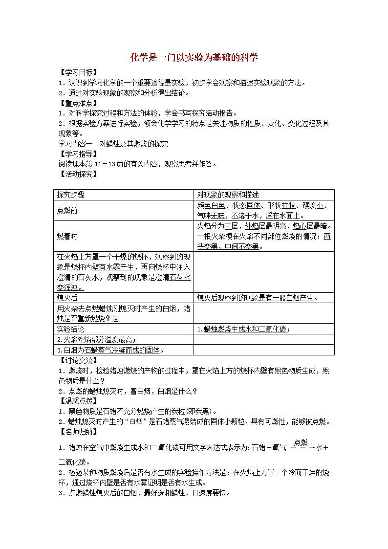 人教初中化学九上《1课题2化学是一门以实验为基础的科学》word教案 (7)01