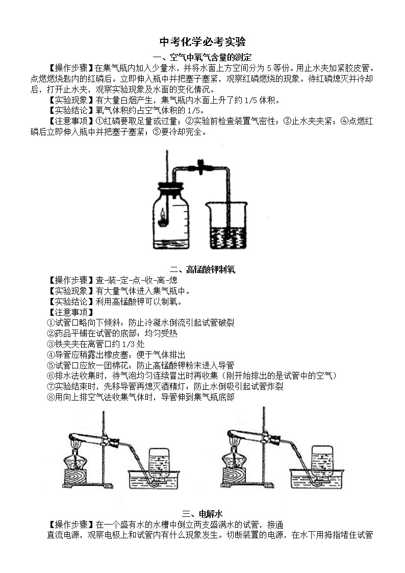 初中化学中考必考实验知识汇总(共七大实验)第1页