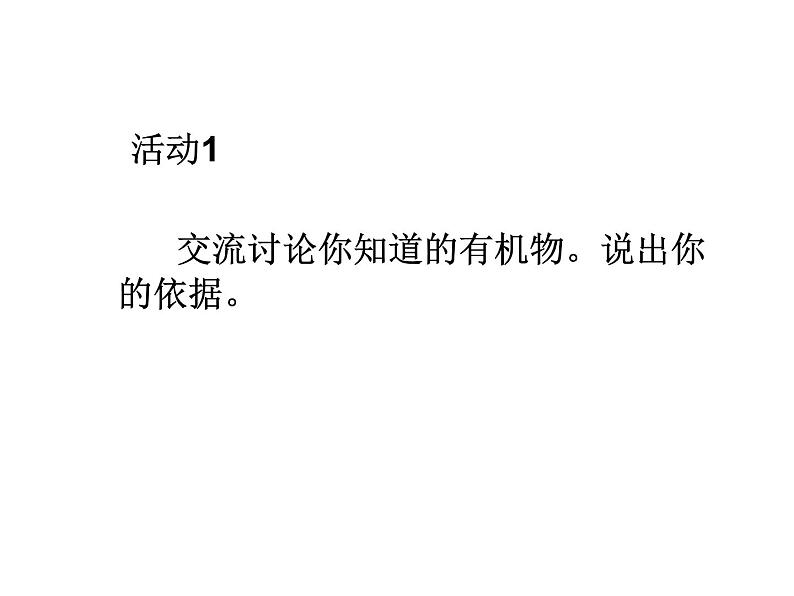 沪教版九下化学 8.1什么是有机化合物 课件第4页