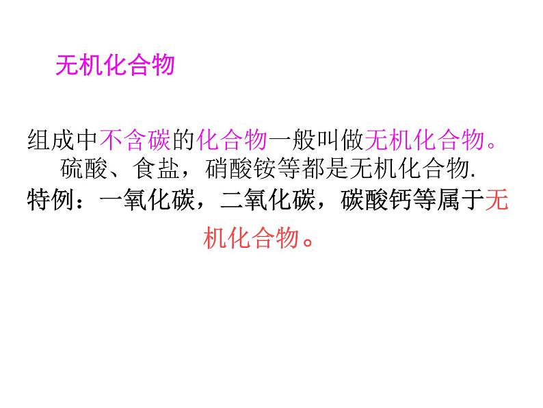 沪教版九下化学 8.1什么是有机化合物 课件第6页