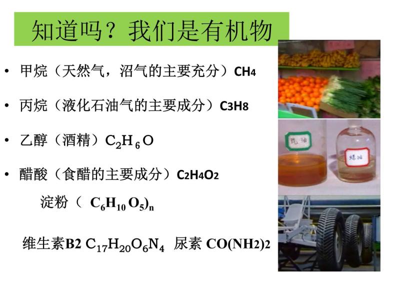 沪教版九下化学 8.1什么是有机化合物 课件07