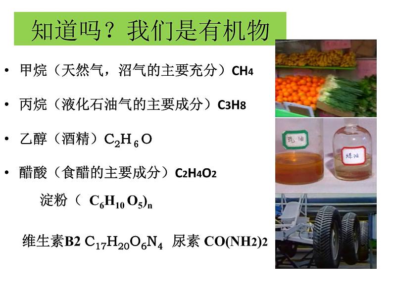 沪教版九下化学 8.1什么是有机化合物 课件第7页