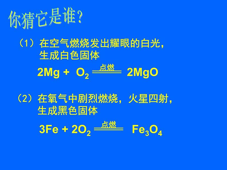 人教版(五四制)九年级化学 1.2 金属的化学性质 课件第3页