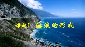 初中化学人教版 (五四制)九年级全册课题1 溶液的形成多媒体教学ppt课件