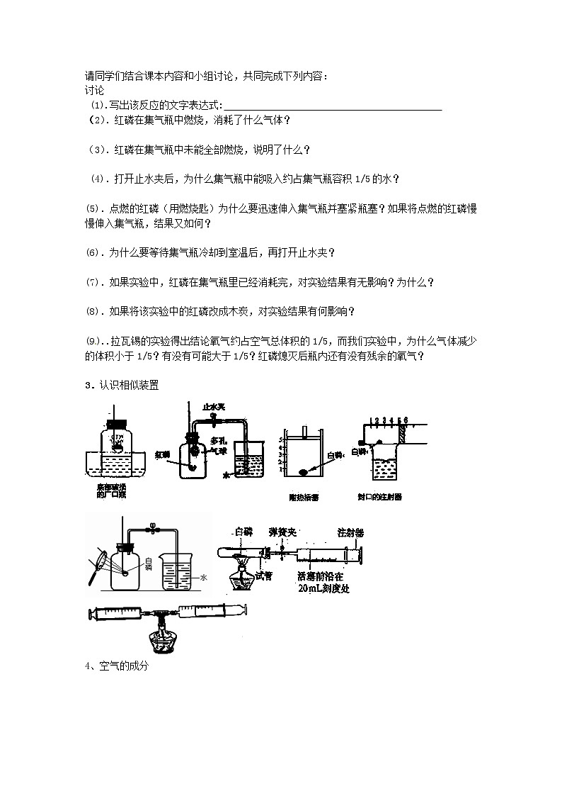 人教初中化学九上《2课题1空气》学案·第2页