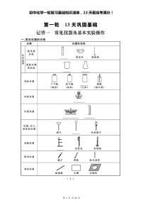 初中化学一轮复习基础知识清单学案