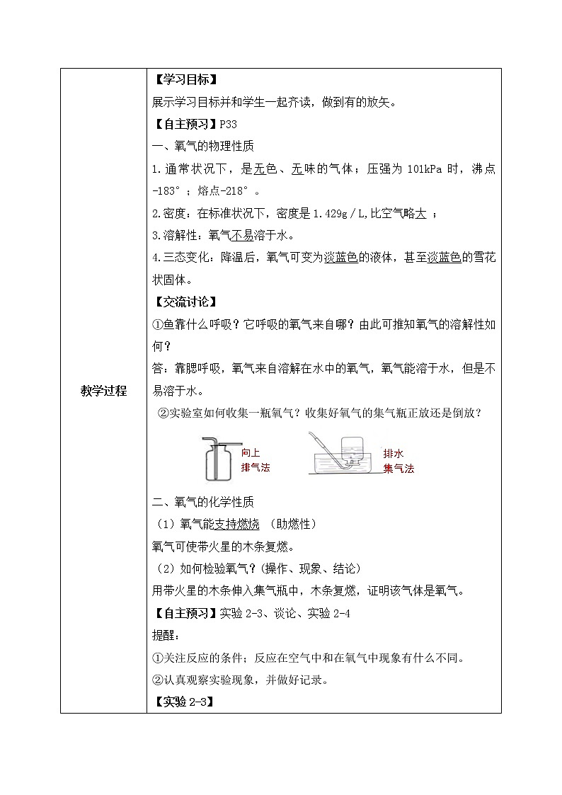 课题2《 氧气》教案第2页